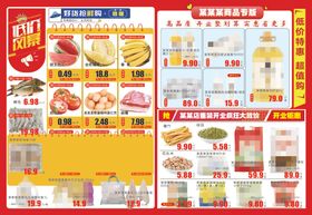超市促销宣传单页DM海报彩页