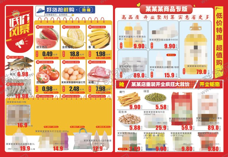 编号：75655904102115066835【酷图网】源文件下载-超市促销宣传单页DM海报彩页