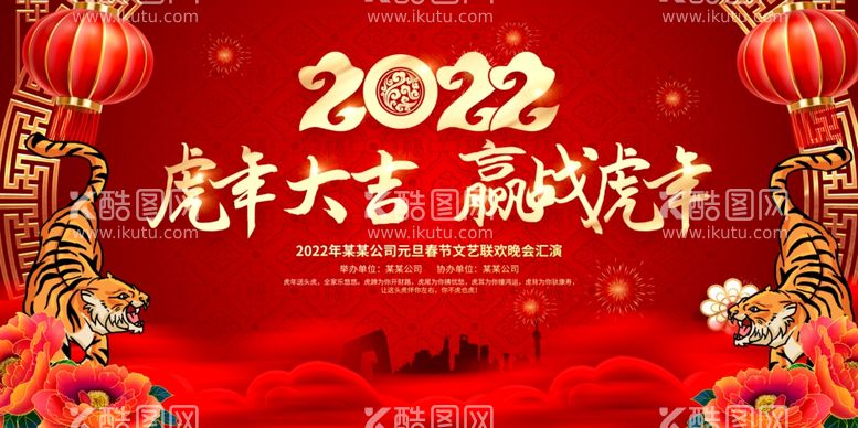 编号：10231711291634581699【酷图网】源文件下载-2022新年虎年横版展板海报