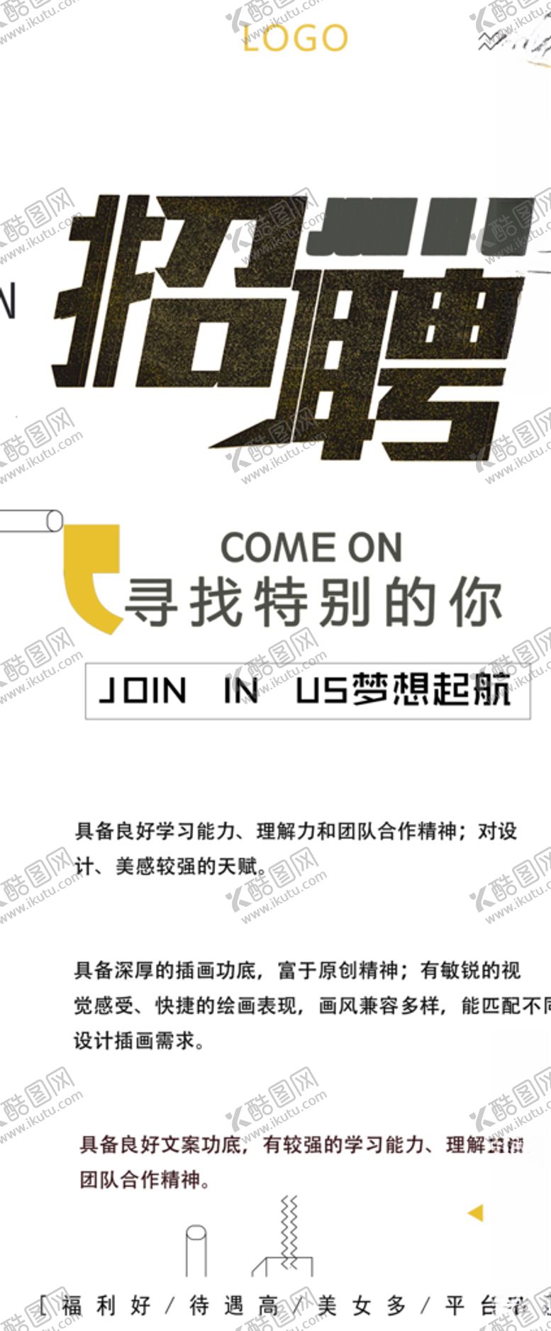编号：64051610221349127424【酷图网】源文件下载-招聘