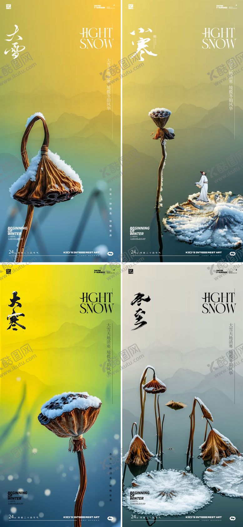 编号：13796511280207439616【酷图网】源文件下载-大雪小寒大寒冬至海报