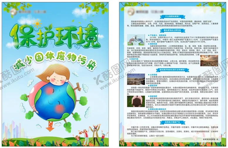 编号：76178912060055286819【酷图网】源文件下载-保护环境减少固体污染传单