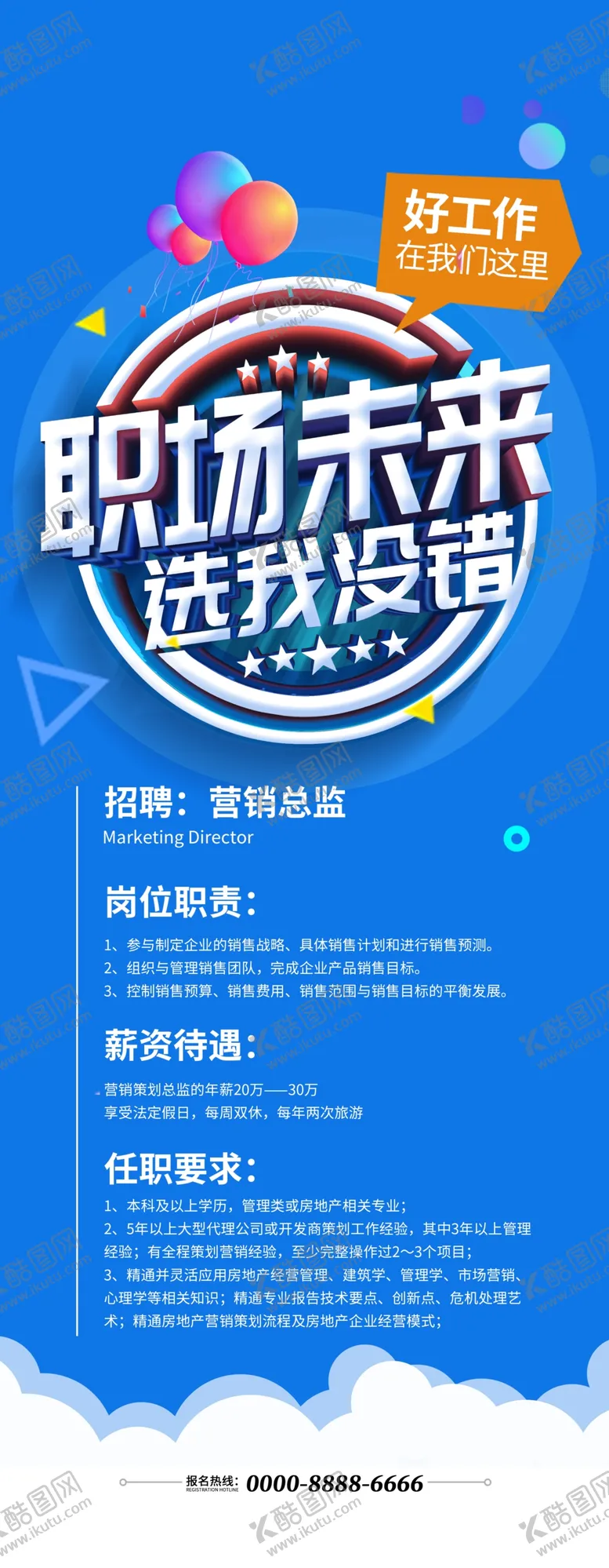 编号：64436207030223234344【酷图网】源文件下载-招聘展架高薪招聘