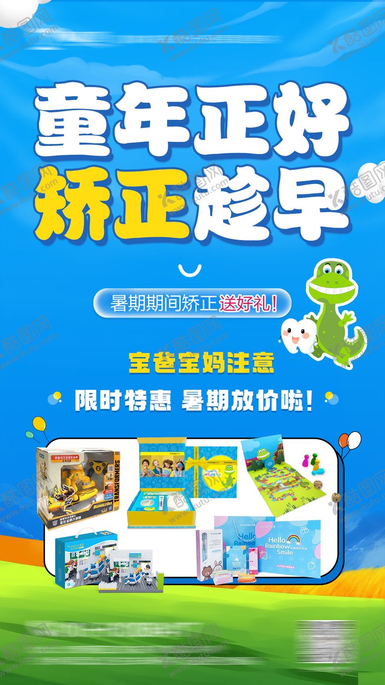 编号：28219408272211341804【酷图网】源文件下载-儿童牙齿矫正