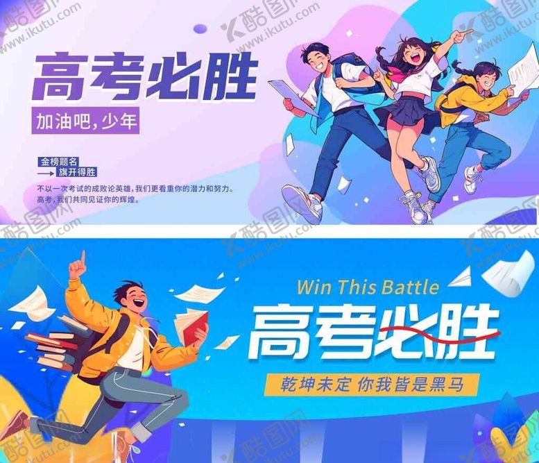 编号：58893209241752203587【酷图网】源文件下载-高考微信封面