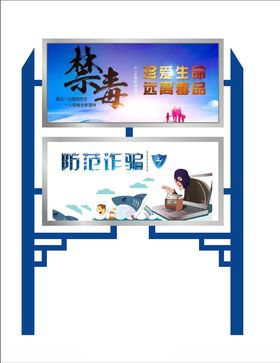双层宣传栏