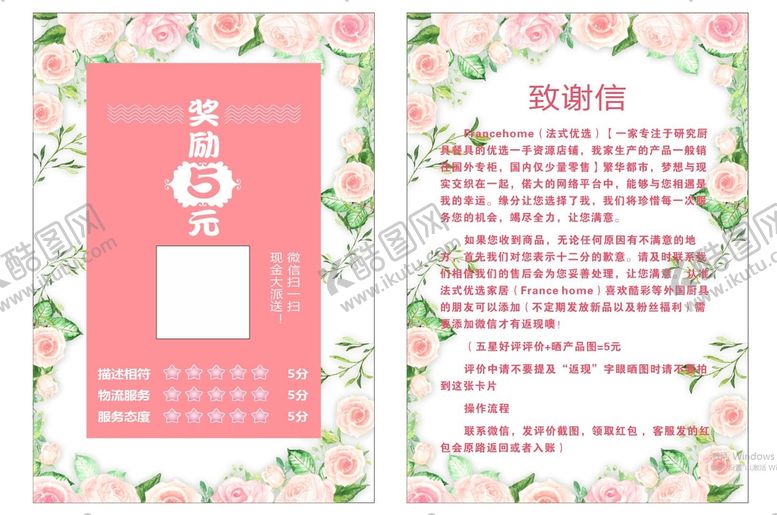 编号：54021502062315569418【酷图网】源文件下载-好评卡