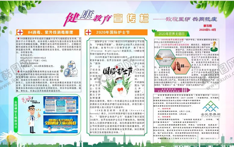 编号：41742506250652421858【酷图网】源文件下载-健康教育宣传栏