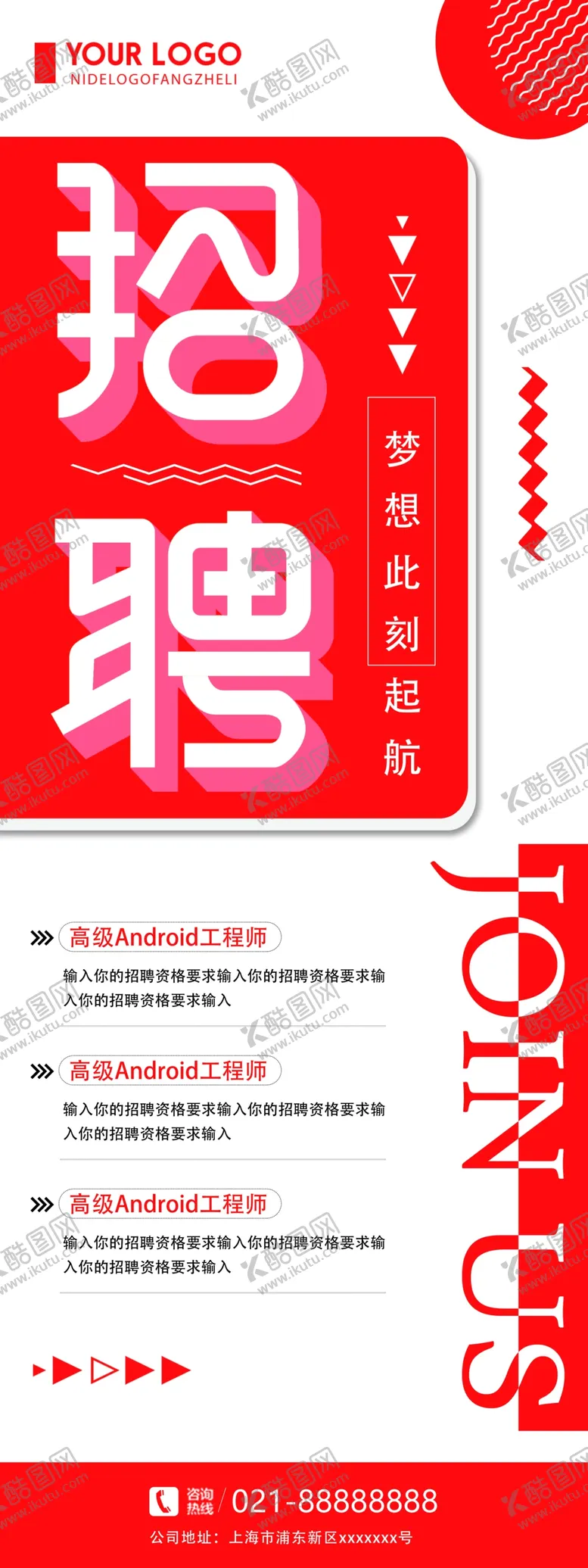 编号：14198112072112034639【酷图网】源文件下载-招聘展架 