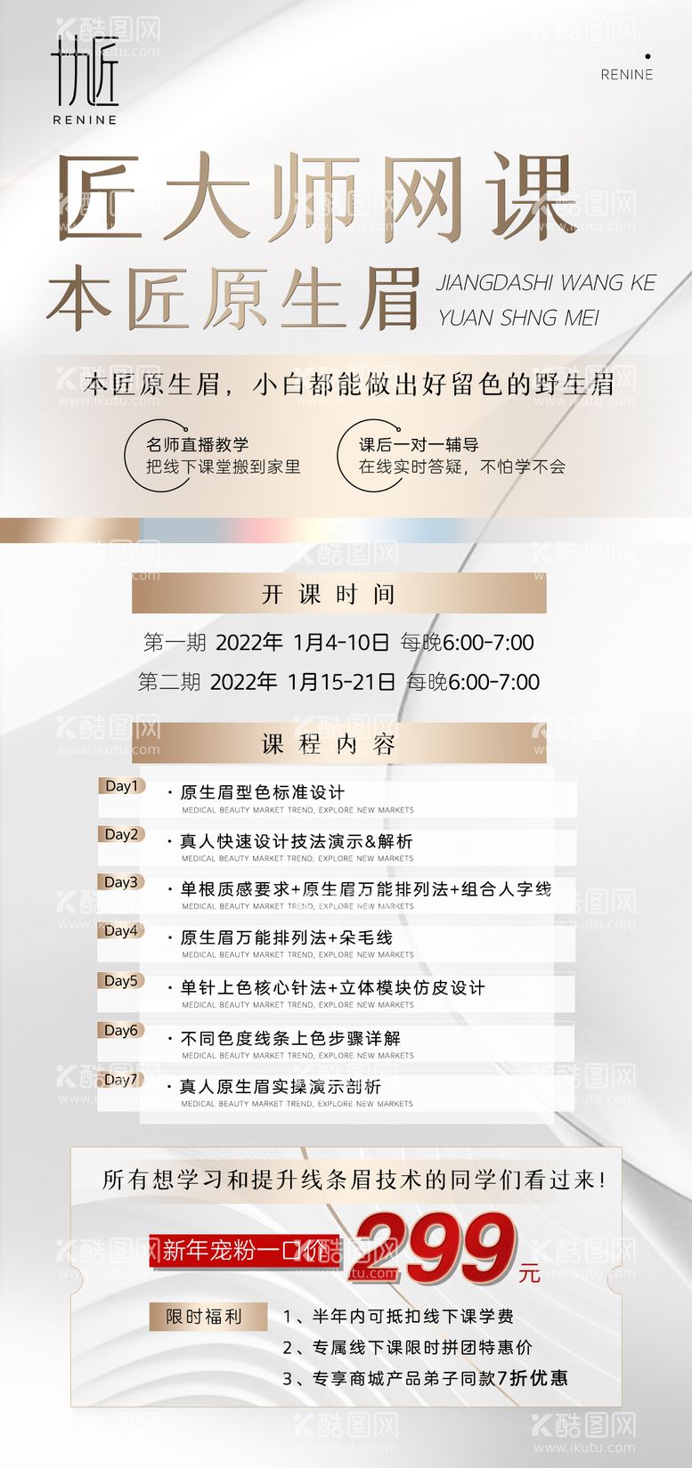 编号：14504702141743291728【酷图网】源文件下载-医美纹眉网课课程活动海报