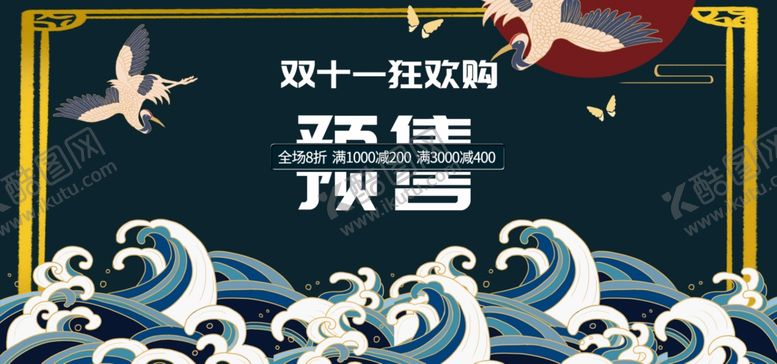 编号：26135004221853233675【酷图网】源文件下载-双11狂欢购