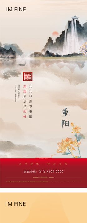 重阳节海报