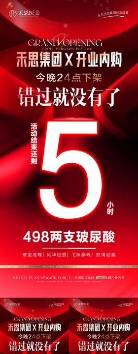 美业拼团开业内购活动倒计时海报