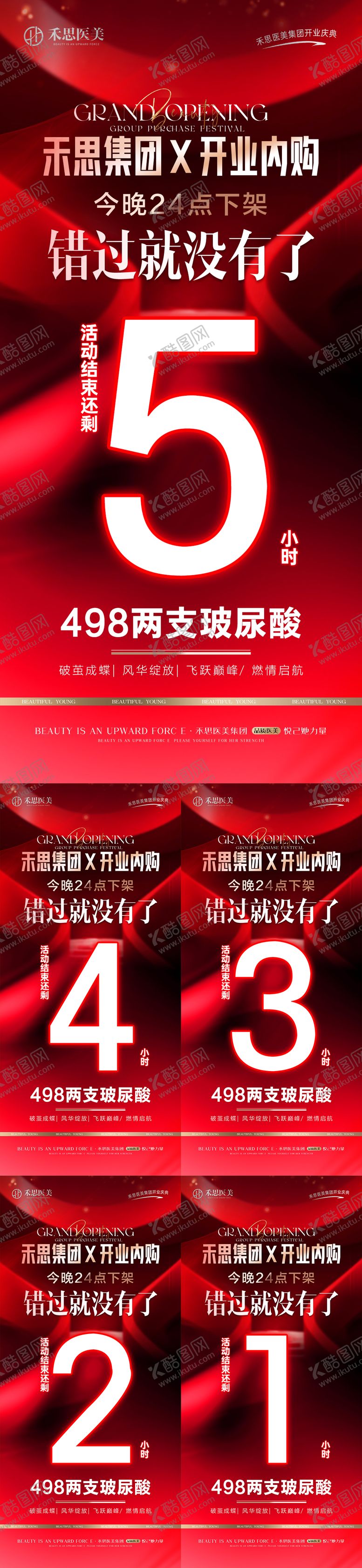 编号：48739007081444348523【酷图网】源文件下载-美业拼团开业内购活动倒计时海报