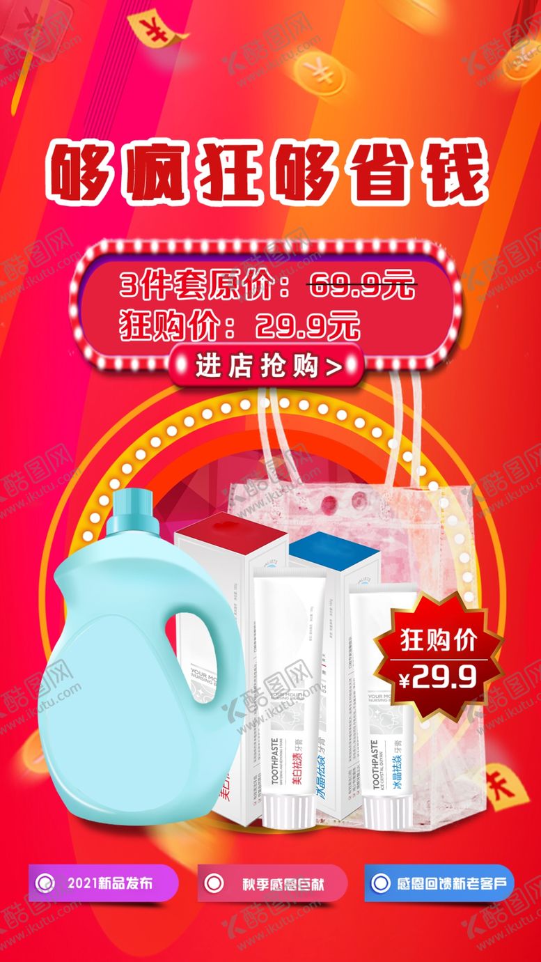 编号：49296801281700335632【酷图网】源文件下载-降价海报