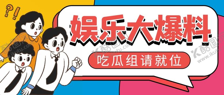 编号：28857510160007184931【酷图网】源文件下载-微信公众号海报设计