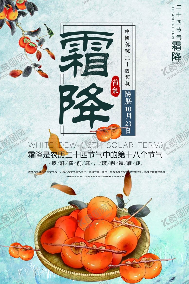 编号：93003807031421584280【酷图网】源文件下载-霜降