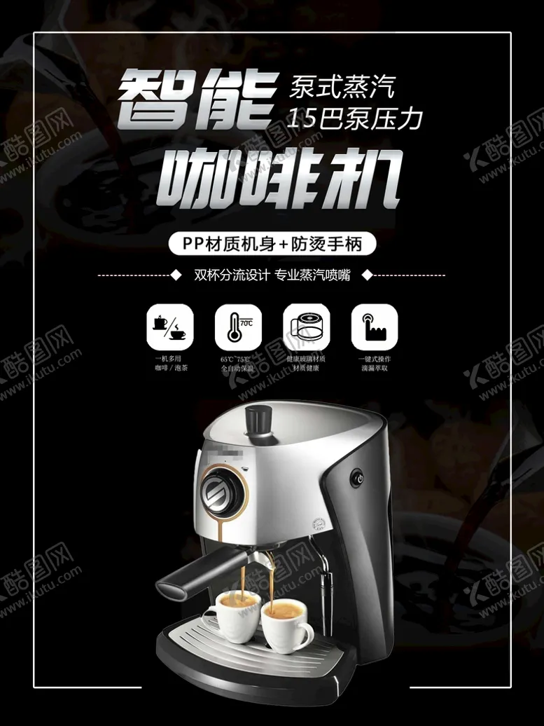 编号：80493910162229309144【酷图网】源文件下载-咖啡机