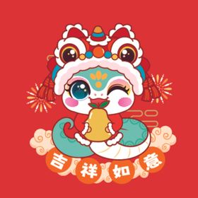 蛇宝宝新年款卡通插画好运暴富