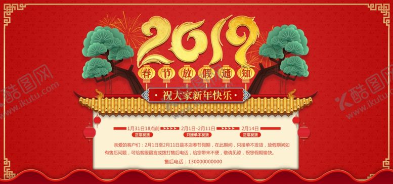 编号：81947907040115382303【酷图网】源文件下载-春节banner