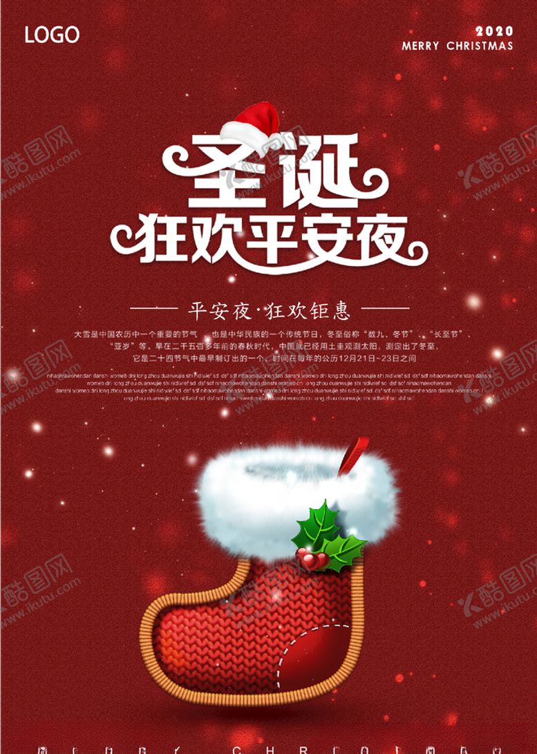 编号：32497605080402417172【酷图网】源文件下载-圣诞节