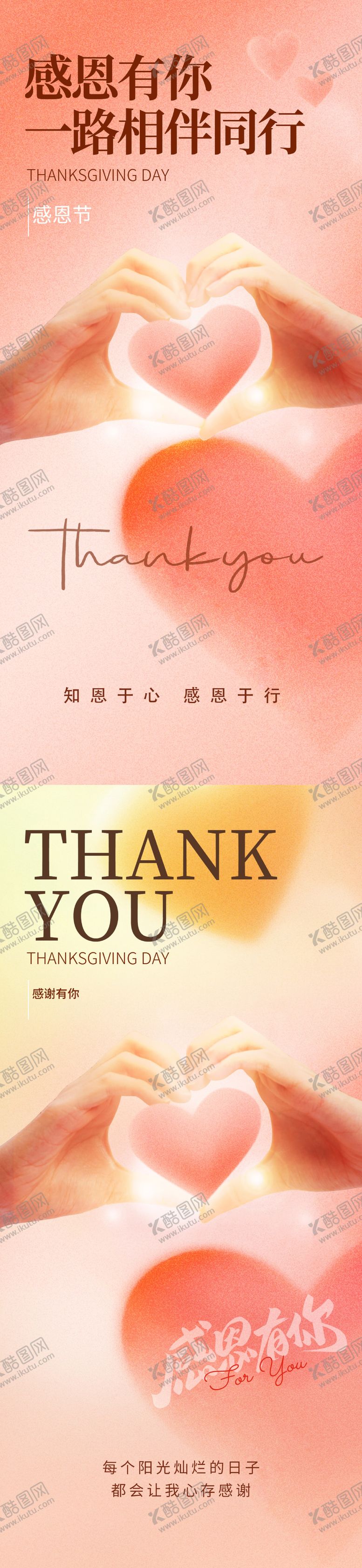 编号：29183911260203109464【酷图网】源文件下载-感恩节海报