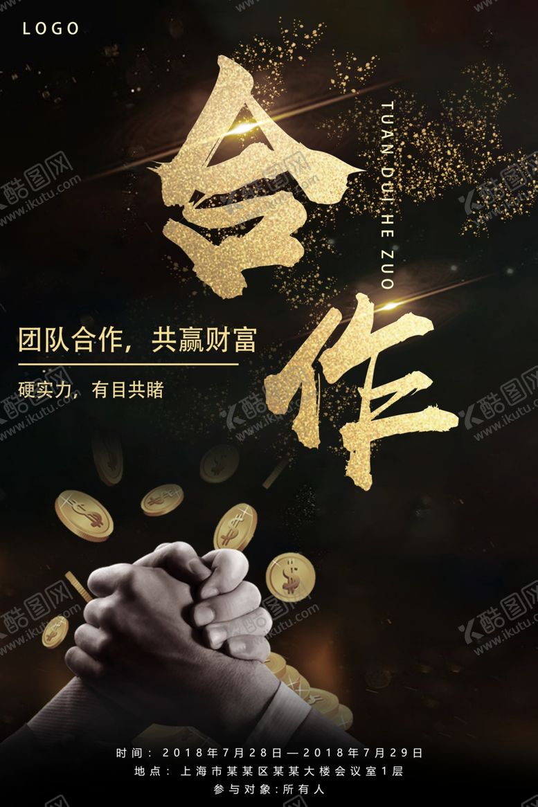 编号：94990309221559582690【酷图网】源文件下载-合作