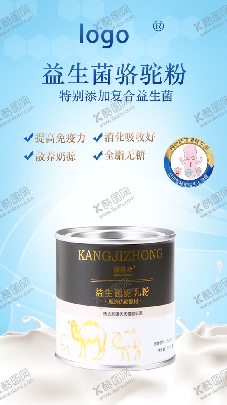 编号：77206806250731295079【酷图网】源文件下载-骆驼粉海报