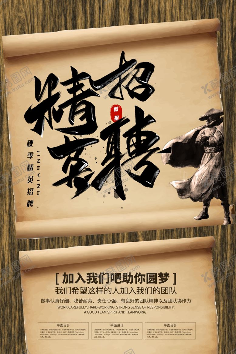 编号：13274510291038212226【酷图网】源文件下载-招聘海报