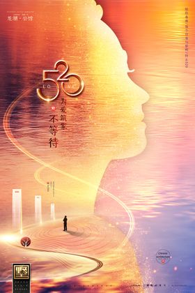 大气唯美地产520海报
