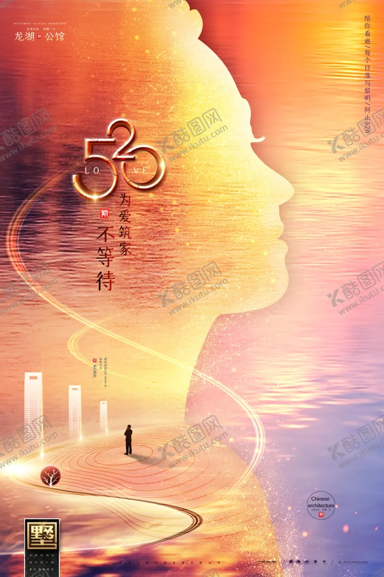 编号：73806407010434122138【酷图网】源文件下载-大气唯美地产520海报