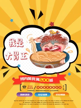 大胃王