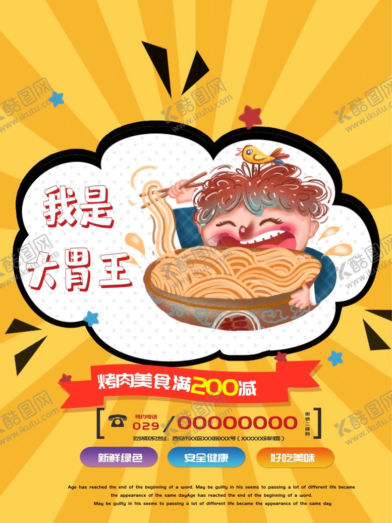 编号：18459909162243058789【酷图网】源文件下载-大胃王