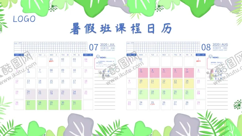 编号：70055501261318453785【酷图网】源文件下载-暑期班课程表