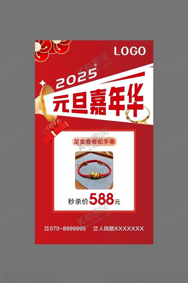 编号：23369502062109433355【酷图网】源文件下载-元旦嘉年华海报