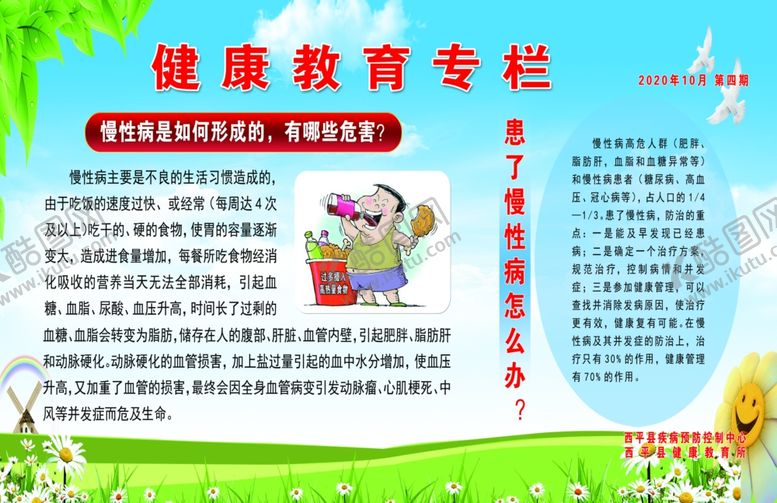 编号：38385707041914021668【酷图网】源文件下载-健康教育