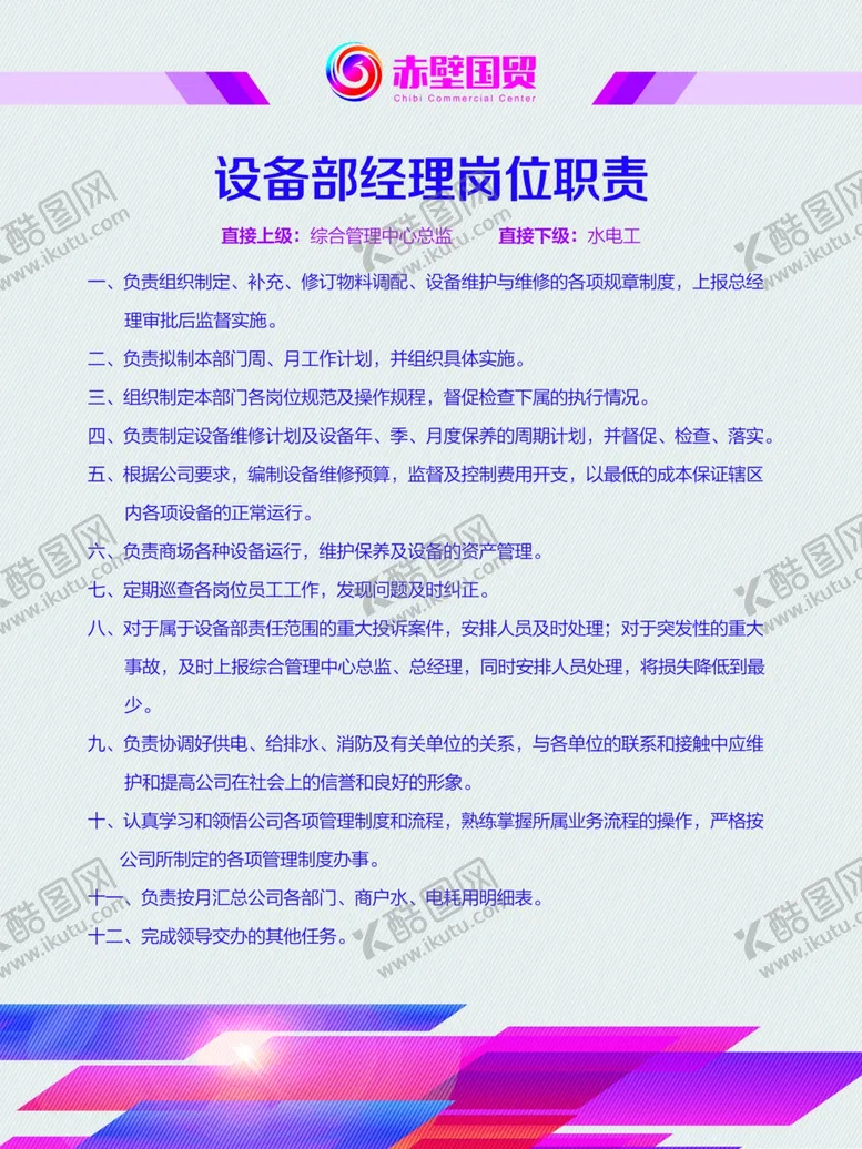 编号：95759307060952098314【酷图网】源文件下载-岗位职责