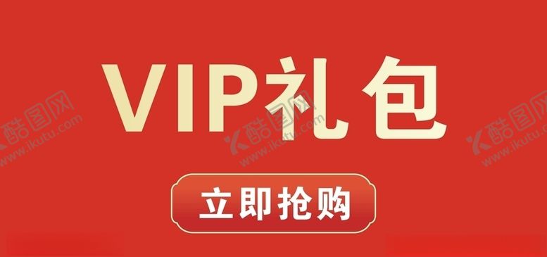 编号：10319810271656496933【酷图网】源文件下载-礼包优惠券