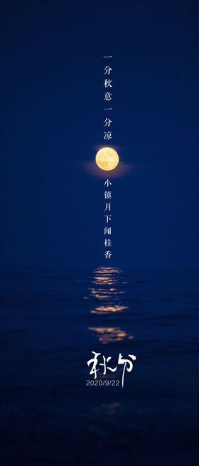 中秋单图