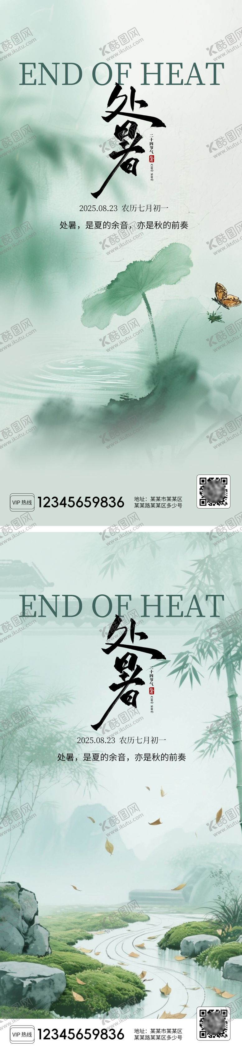 编号：13845610050506085880【酷图网】源文件下载-处暑节气系列海报