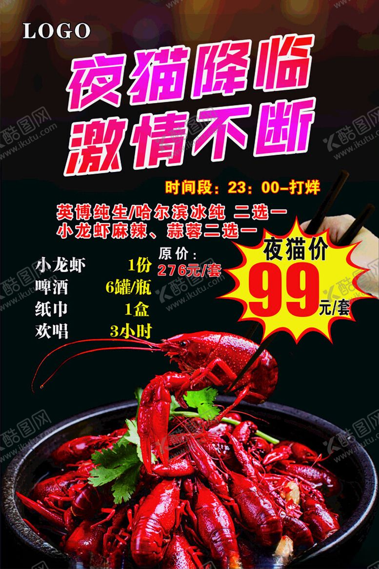 编号：64108802090912061036【酷图网】源文件下载-小龙虾