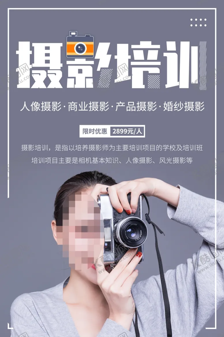 编号：21046901140155285098【酷图网】源文件下载-摄影培训