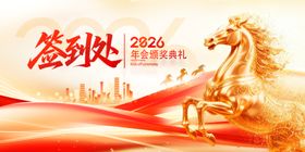 2026年签到处海报