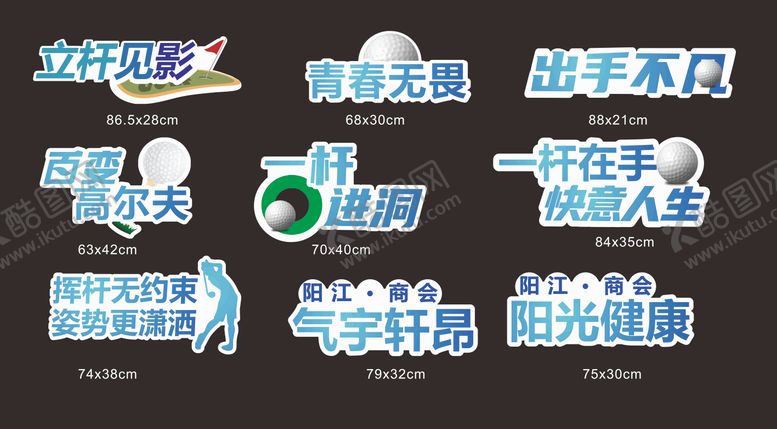 编号：82969907301249487848【酷图网】源文件下载-高尔夫手举牌