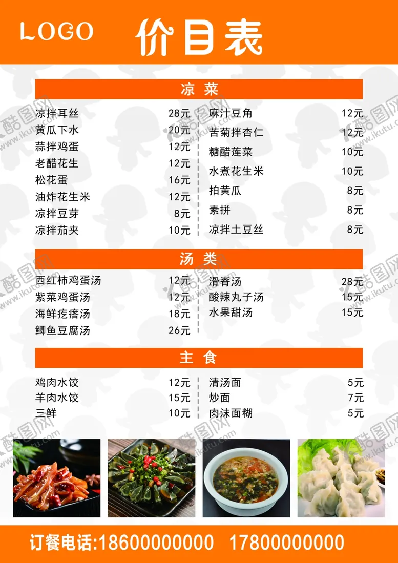 编号：54246006290813568037【酷图网】源文件下载-简约价目表