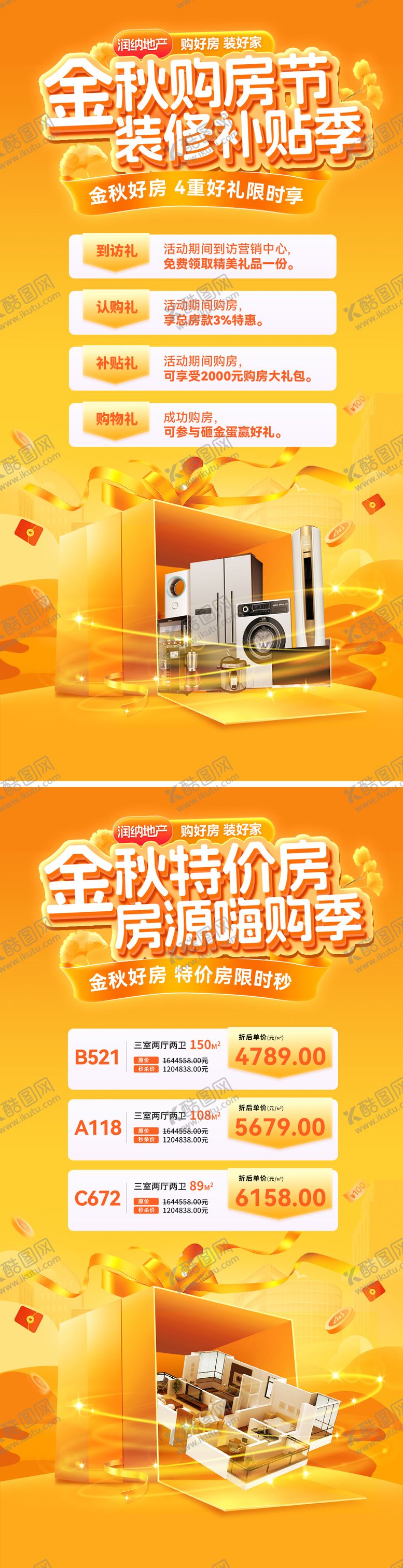 编号：89120609232138296328【酷图网】源文件下载-金秋购房节特价房活动海报