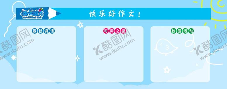 编号：63455205172229105069【酷图网】源文件下载-快乐魔方公开栏