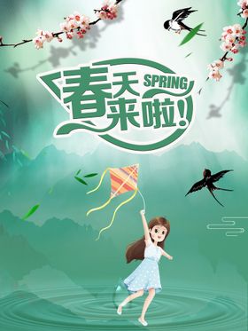 Spring你好春天来了矢量