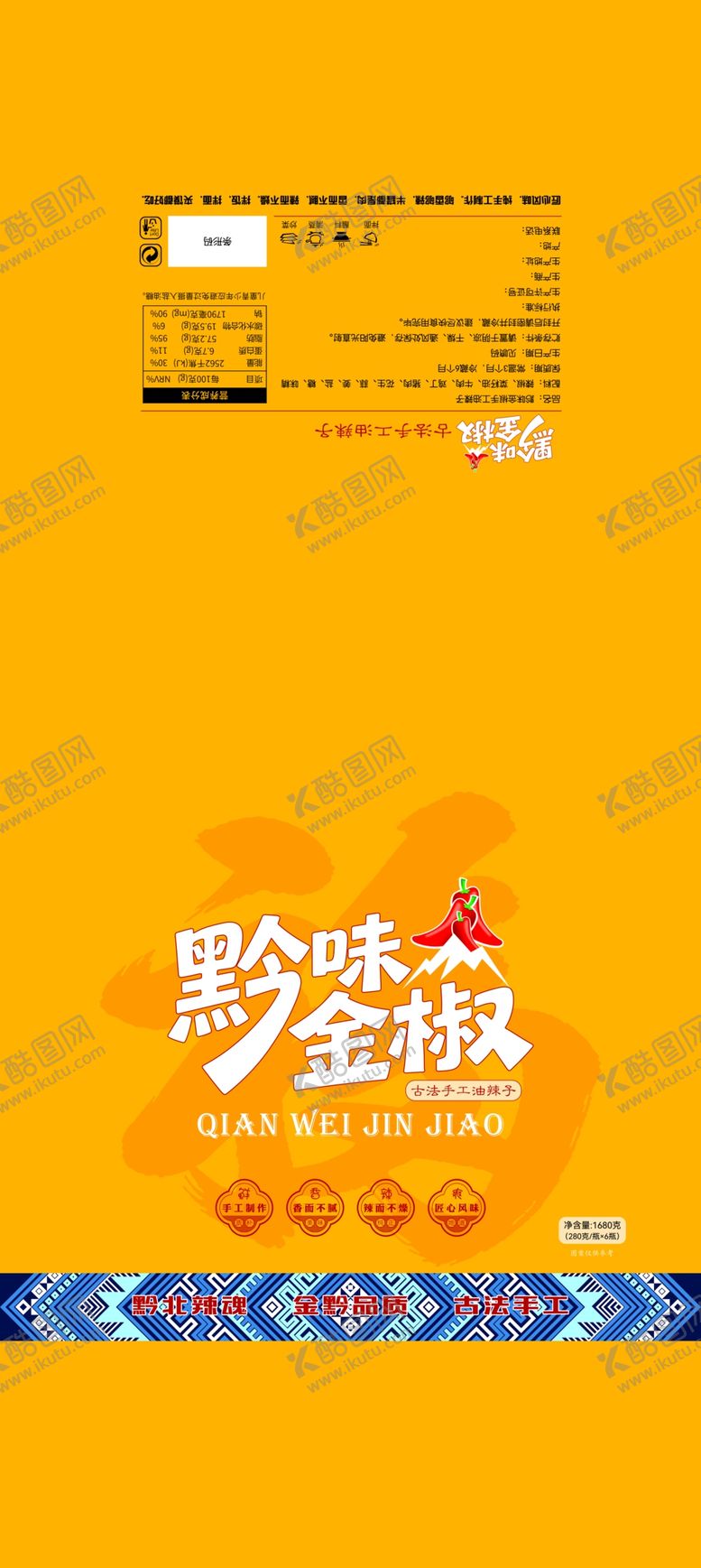 编号：57536205250455344522【酷图网】源文件下载-辣椒酱包装
