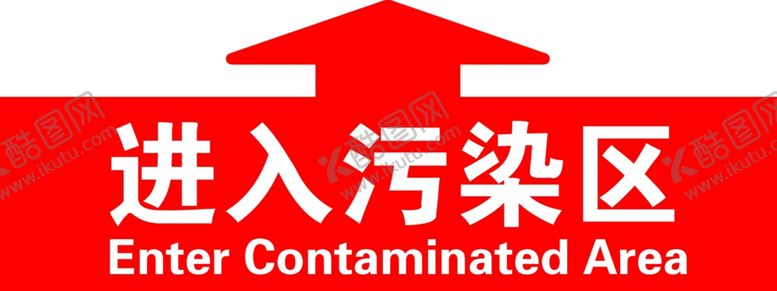 编号：76504410191205171939【酷图网】源文件下载-进入污染区